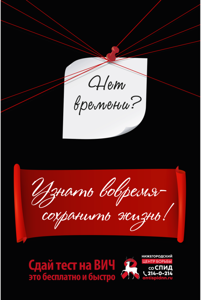 Плакат Узнать вовремя-сохранить жизнь.png