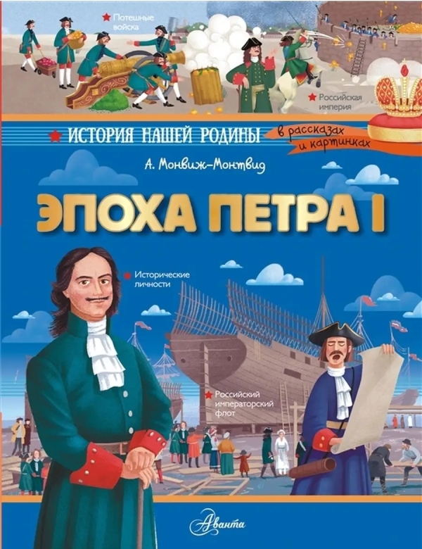 Эпоха Петра 1