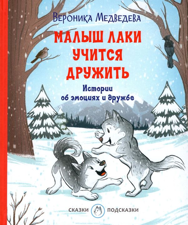 Малыш лаки