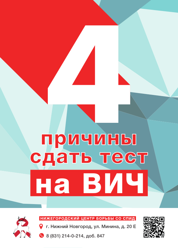 Открытка 4 причины сдать тест на ВИЧ_1.png