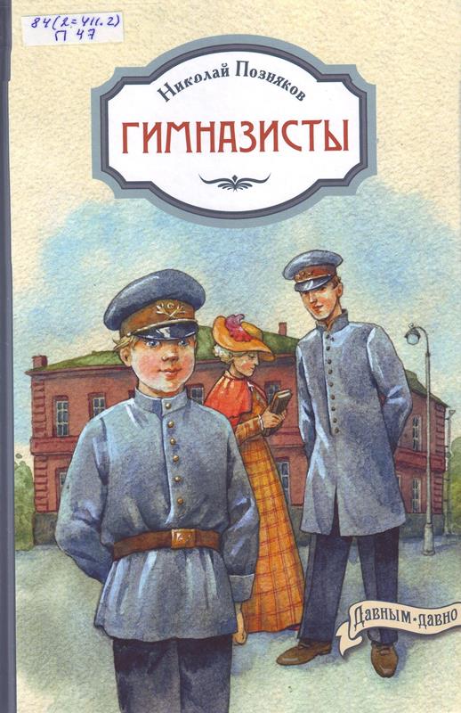 Гимназисты